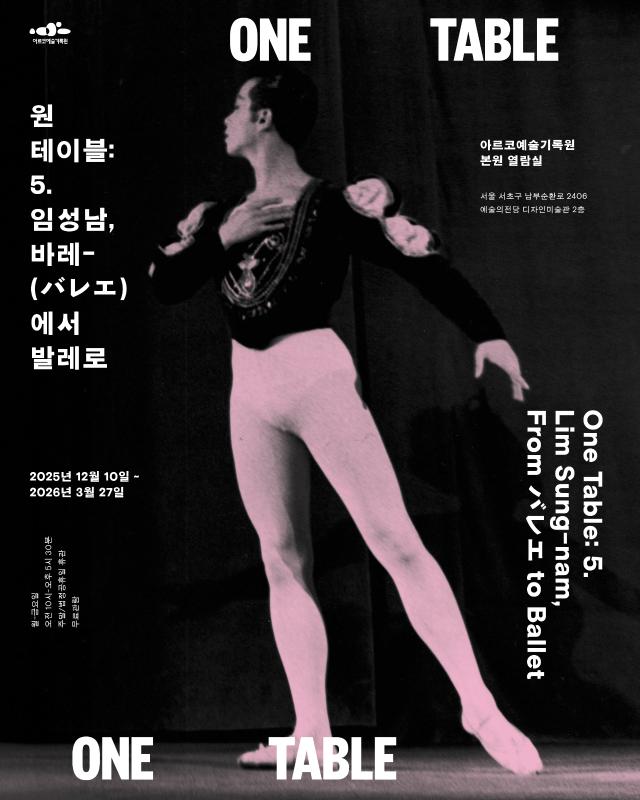 원 테이블: 5. 임성남, 바레-(バレエ)에서 발레로