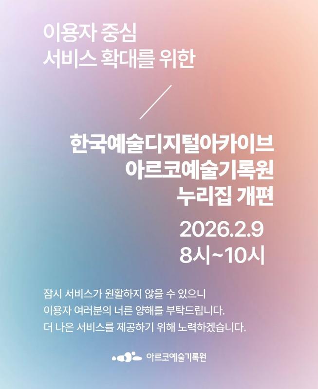 [공지] 이용자 중심 서비스 확대를 위한 누리집 개편 안내(2.9)