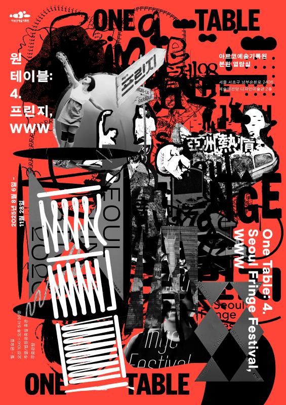 원 테이블 : 4. 프린지, WWW