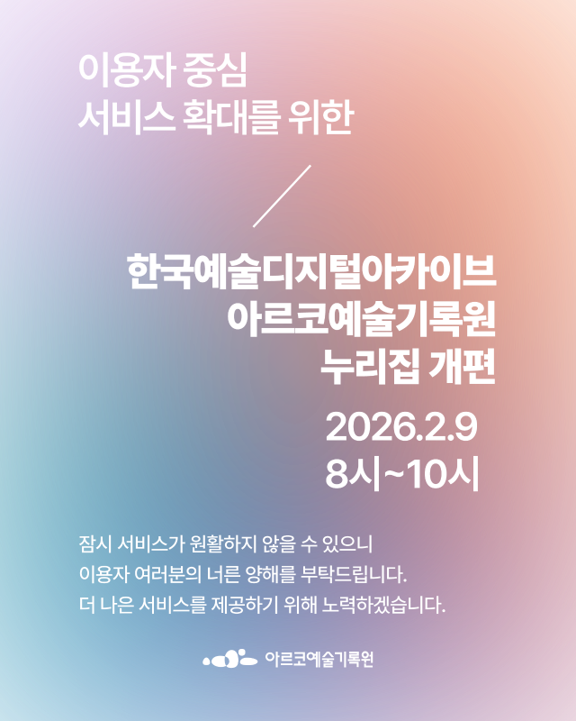 이용자 중심 서비스 확대를 위한 누리집 개편 안내(2.9~)