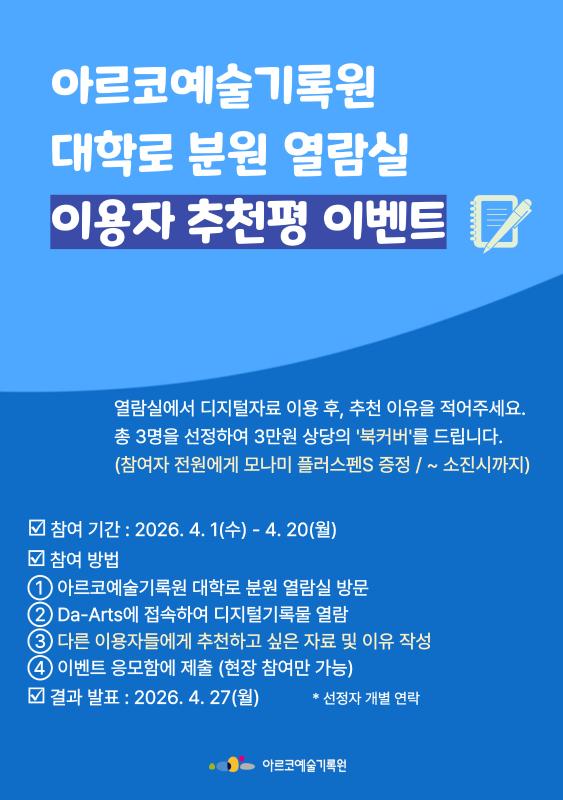 열람실 이용자 추천평 이벤트(4.1.~4.20.)