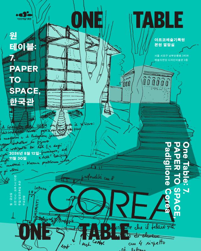 원 테이블:7. PAPER TO SPACE, 한국관